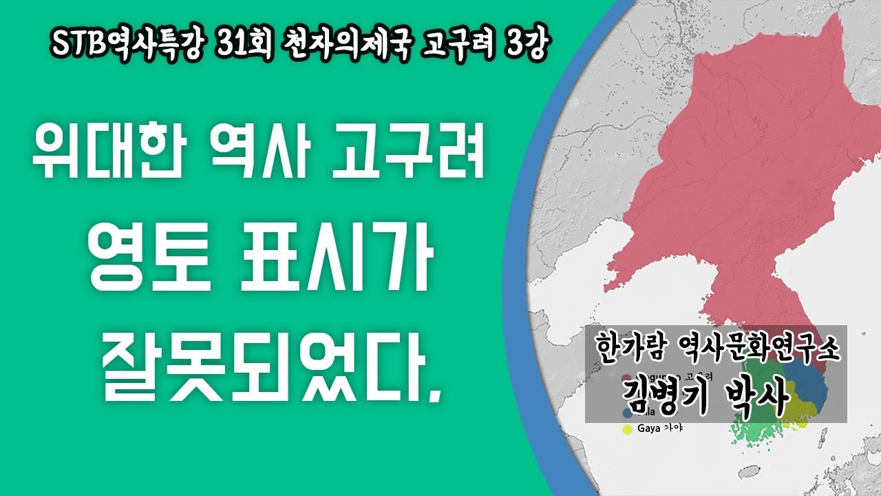 위대한 역사 고구려의 영토 표시가 잘못되었다, 요하를 넘어 대릉하 태원까지 진출한 삼국사기 기록
