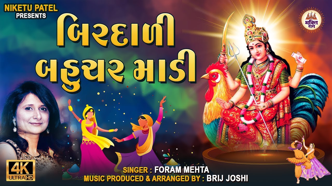 Birdali Bahuchar Madi | Foram Mehta | New Garba 2024 | Bhakti Raag