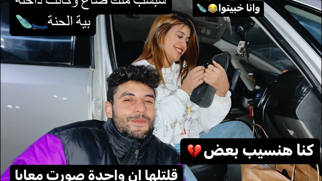 ملك الهيلز بتاعها اتسرق وفرجت علينا الدنيا😅