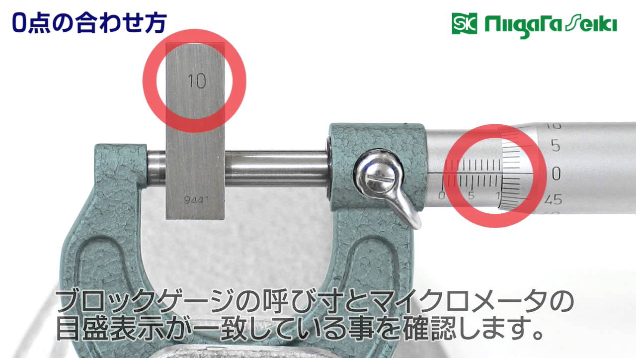 【HOW TO】マイクロメータの使い方