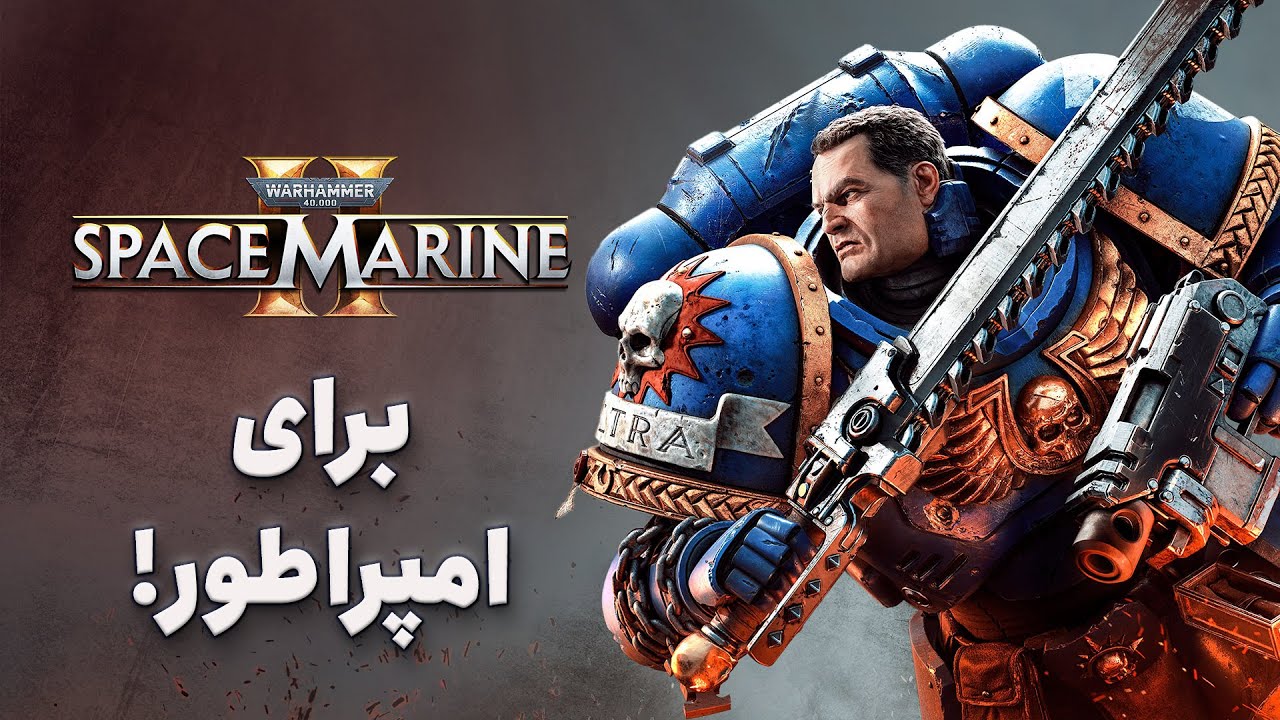 بررسی بازی Warhammer 40,000: Space Marine 2 - سفر به دنیای وارهمر