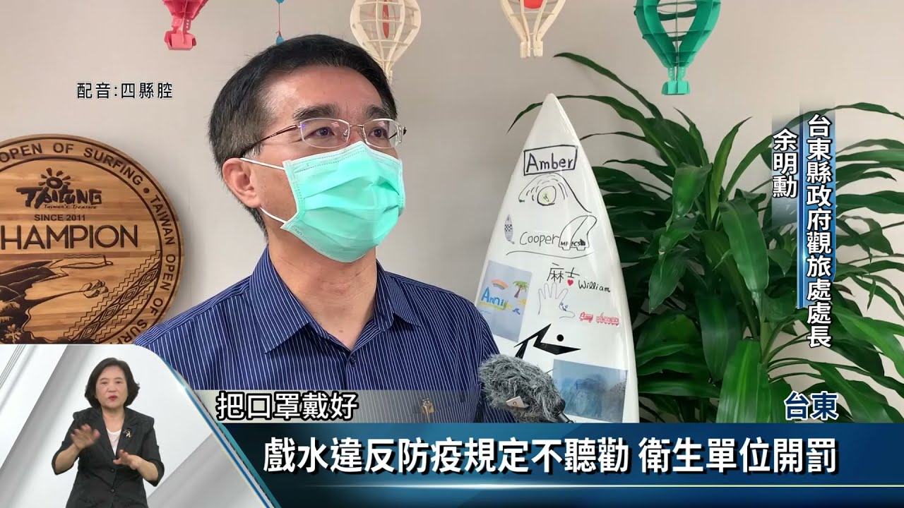 台東杉原海水浴場 遊客違規戲水難制止【客家新聞20210706】