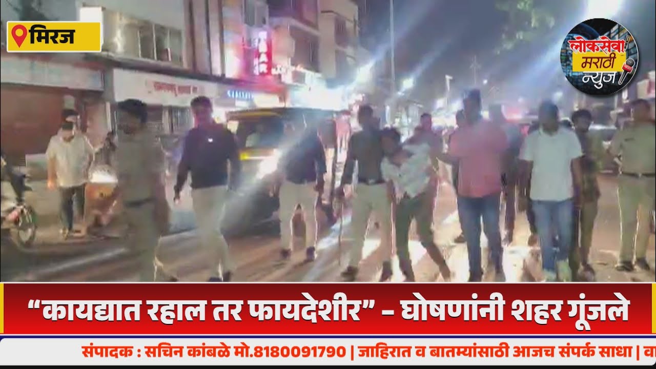 मिरजेत नशेखोरांची पोलीसांनी काढली धिंड; महिला पोलिसांशी उद्धटपणा करणाऱ्यांना दाखवला पोलीसी धाक