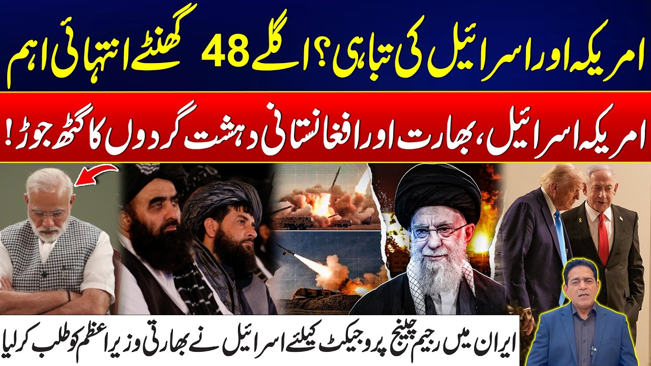 Next 48 Hours Critical for Iran? - US,Israel & India Alliance Exposed - Israel Summoned Indian PM