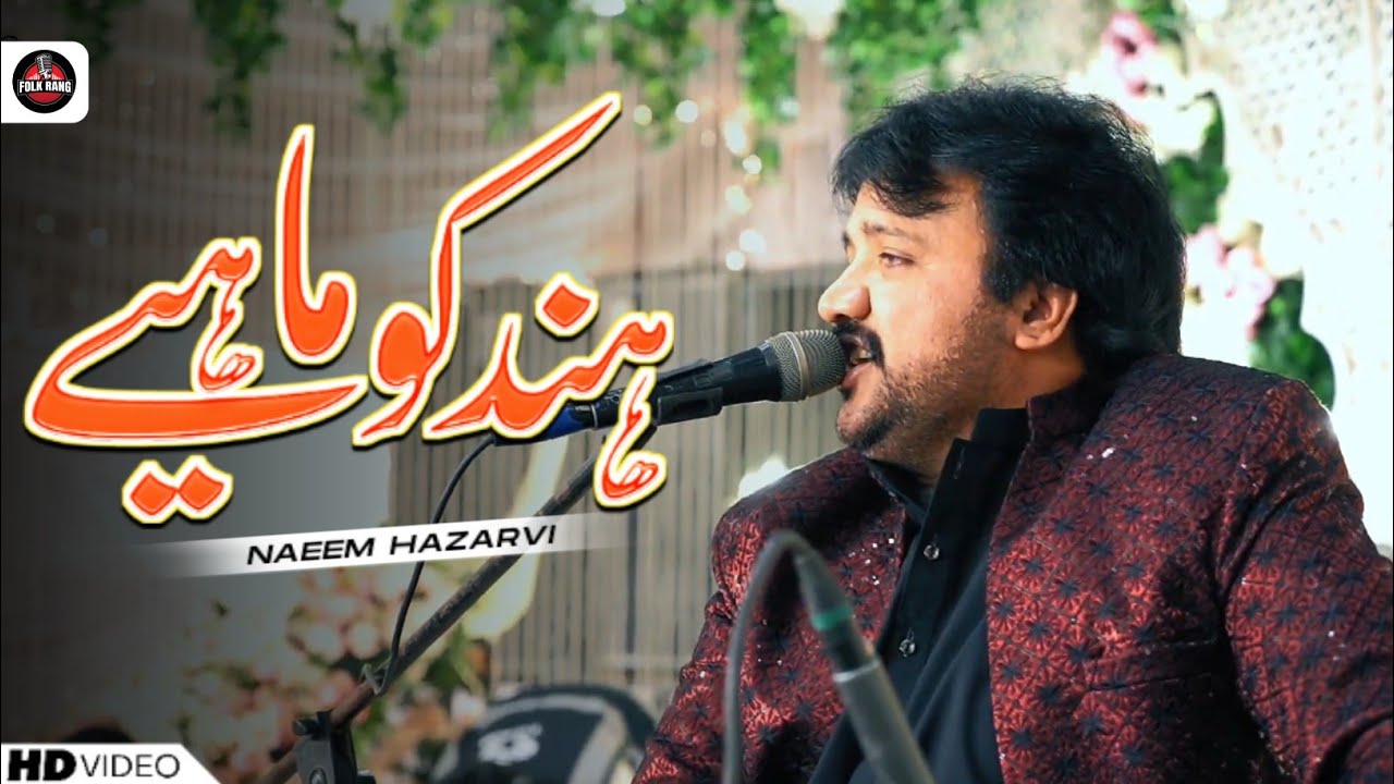 Naeem Hazarvi | Chan Ji | Hindko Mahiye | 2026 | Folk Rang 