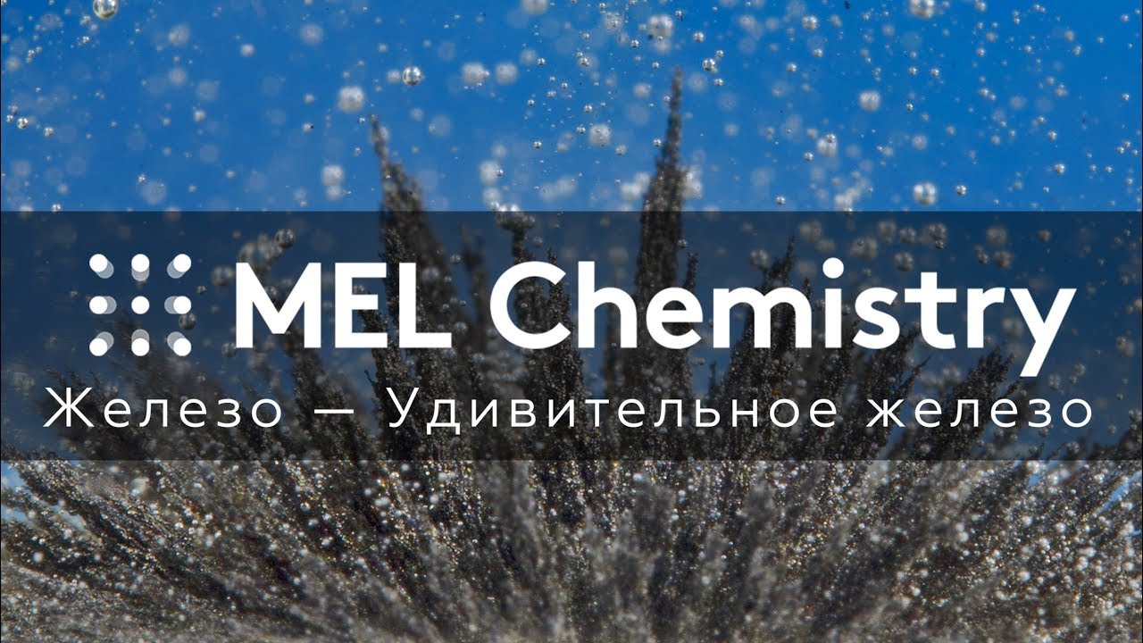 Эксперимент &laquo;Удивительное железо&raquo; из набора &laquo;Железо&raquo;