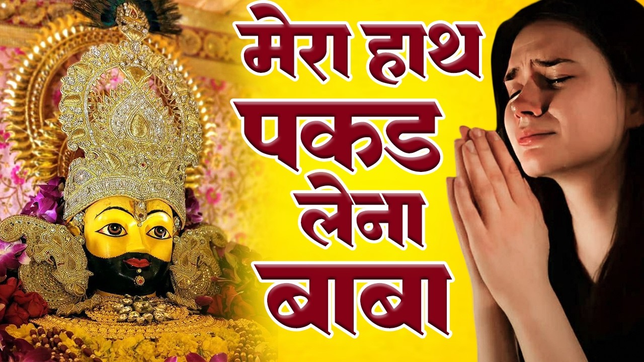 खाटू श्याम के टॉप 10 भजन | Shyam Bhajan 2026 | Khatu Shyam Bhajan | Top 10 Shyam Bhajan | Khatu Song