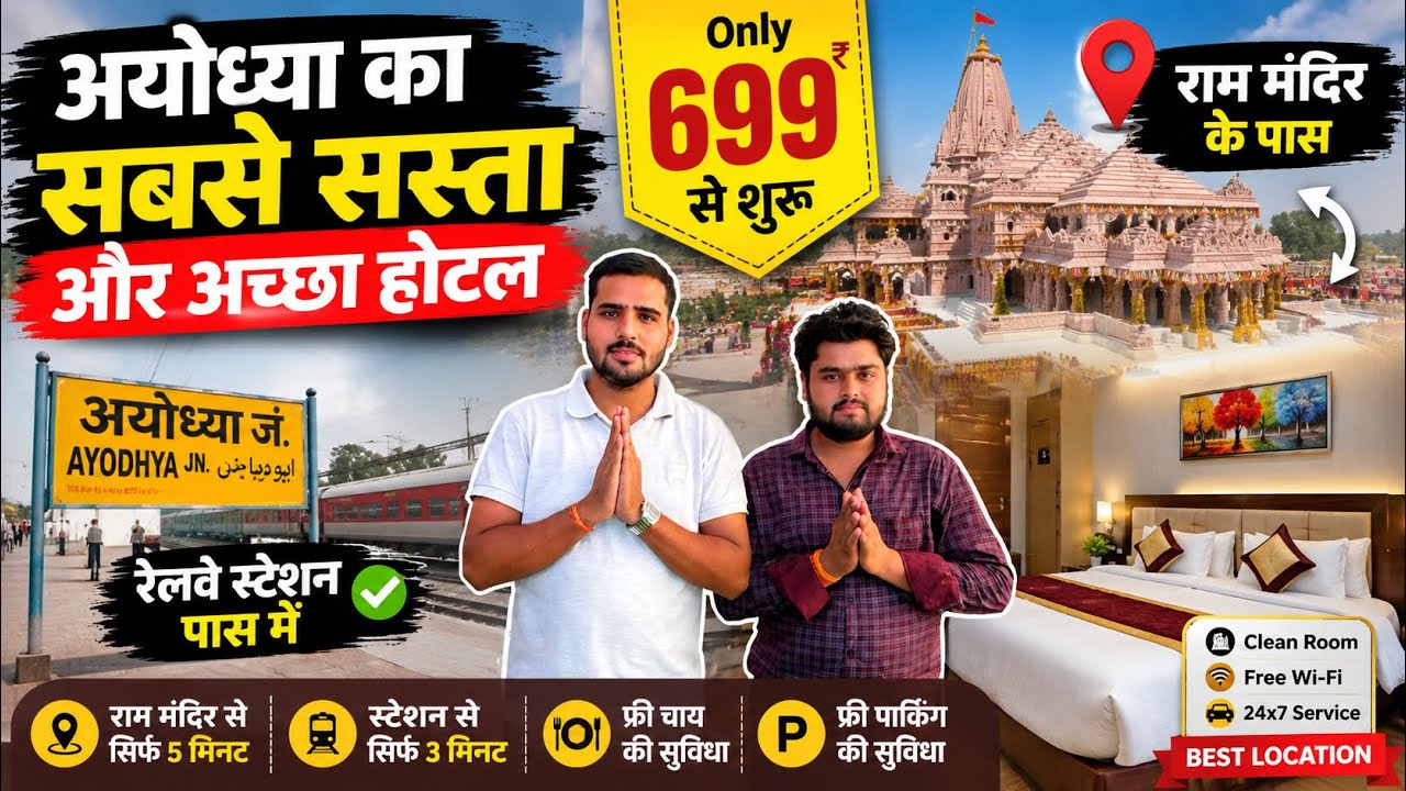 Best Hotel Near Ram Mandir | Hotel In Ayodhya Near Railway Station | Hotel Ayodhya Dharmasthala