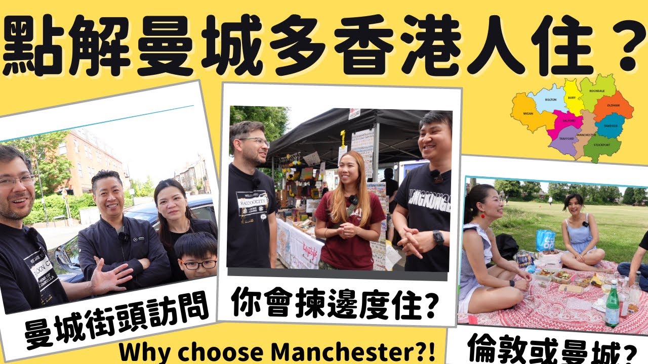 [Eng Subtitles] 曼城街頭訪問, 生活指數樓價平? 治安? 倫敦或曼城? Why are Hong Kongers deciding to reside in Manchester?