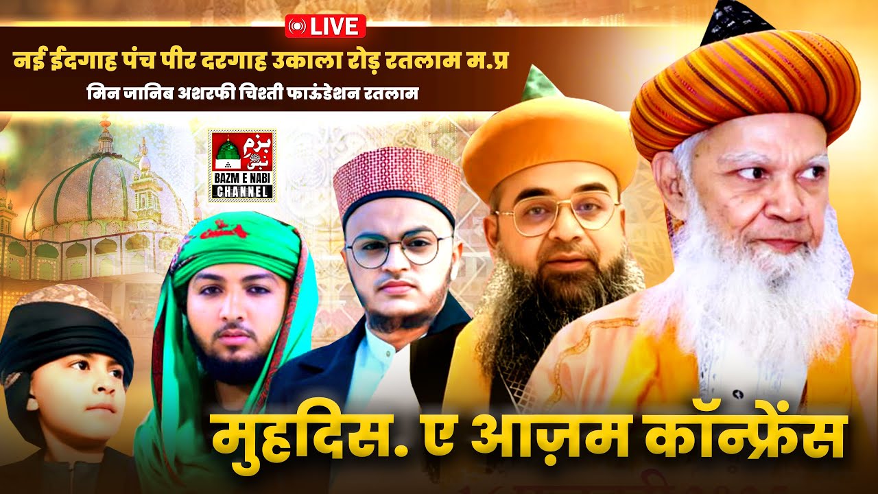 🔴Live Muhaddis E Azam Conference Ratlam Mp | Syed Hashmi Miya | Syed Noorani Miya Ashrafi