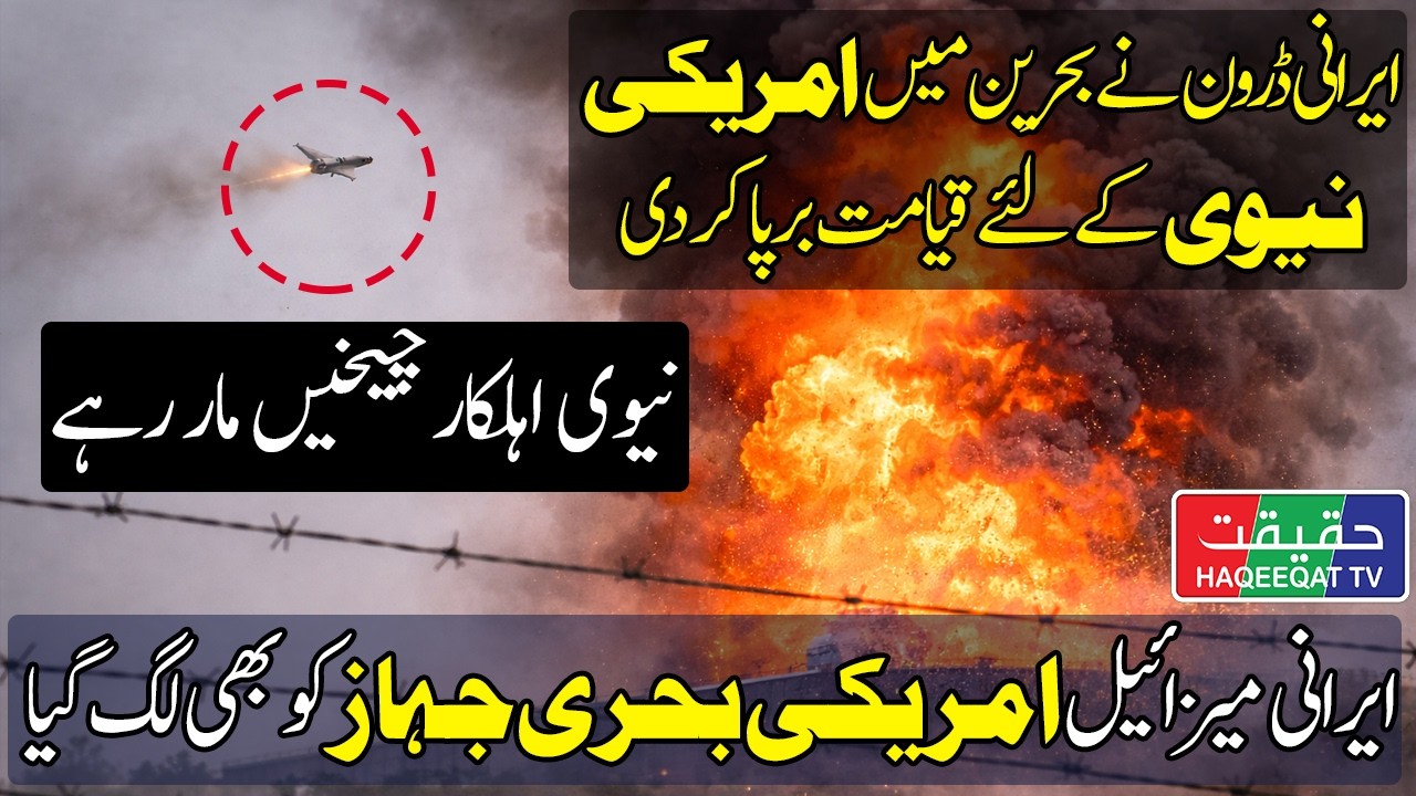 Iranian Shahed Drones Target US Navy Base in Bahrain