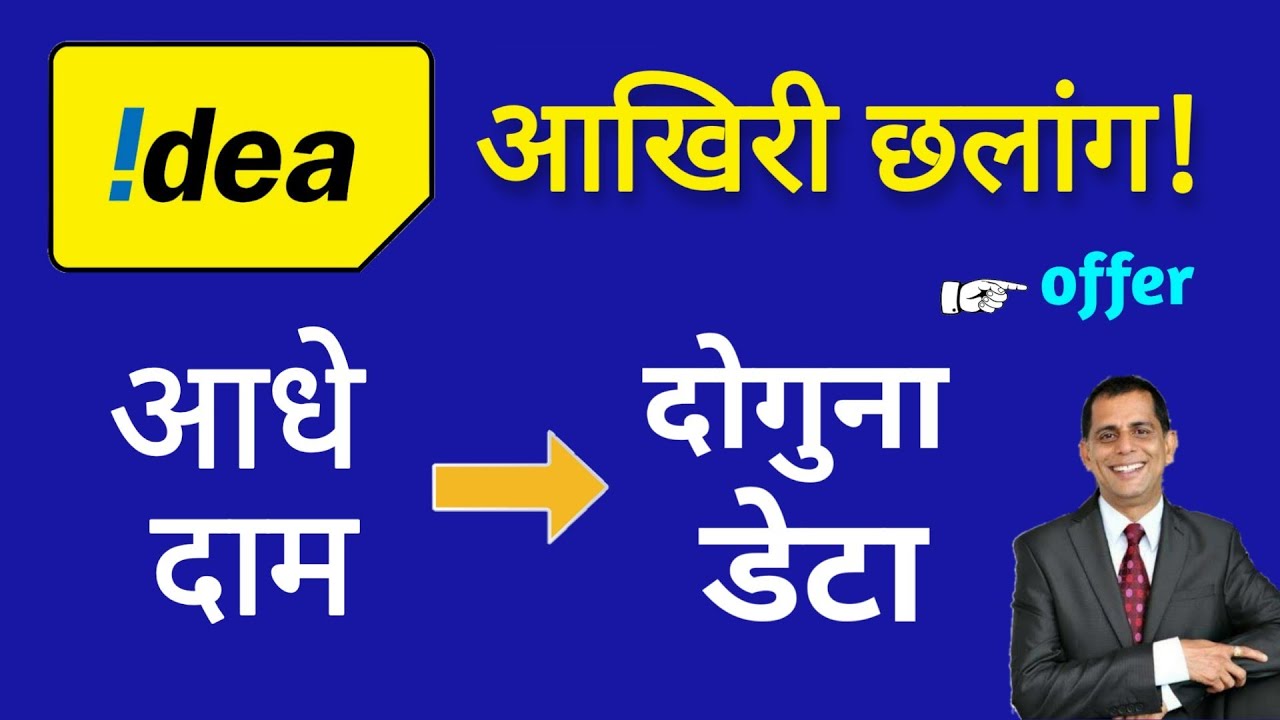 idea recharge plan offer with double data exclusive 2020 😍 | idea double data offer | idea sim card