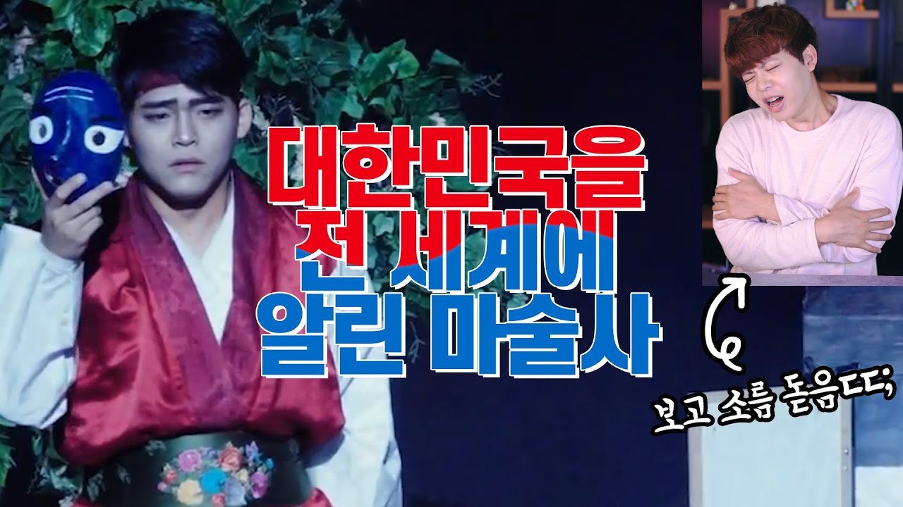 한국 전통 마술로 전 세계에 대한민국을 알린 마술사. 마지막 진짜 소름ㄷㄷ - 니키