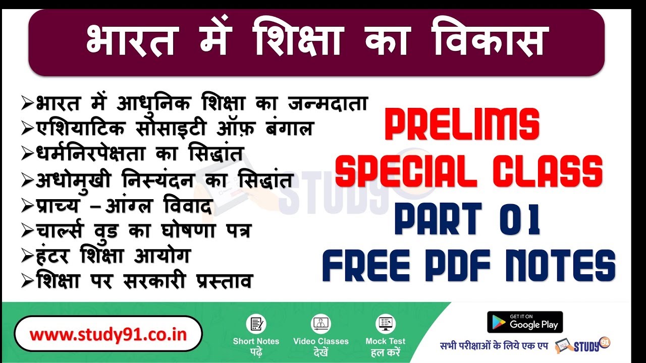Bharat me Shiksha ka Vikas in Hindi Study91, Adhomukhi Nisyandan ka Siddhant, Charlas wood