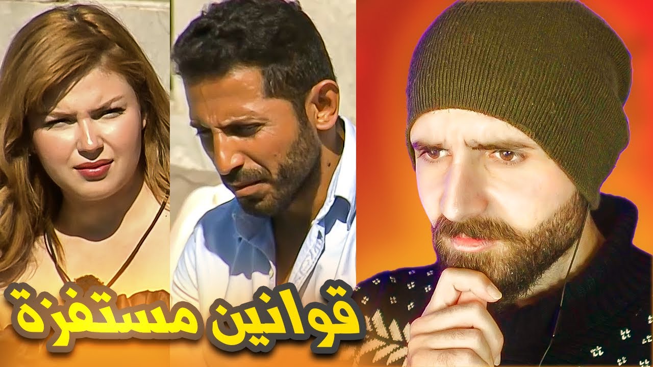 طلعوهم من البرنامج بطريقة غريبة...قسمة ونصيب 2 بارت 17