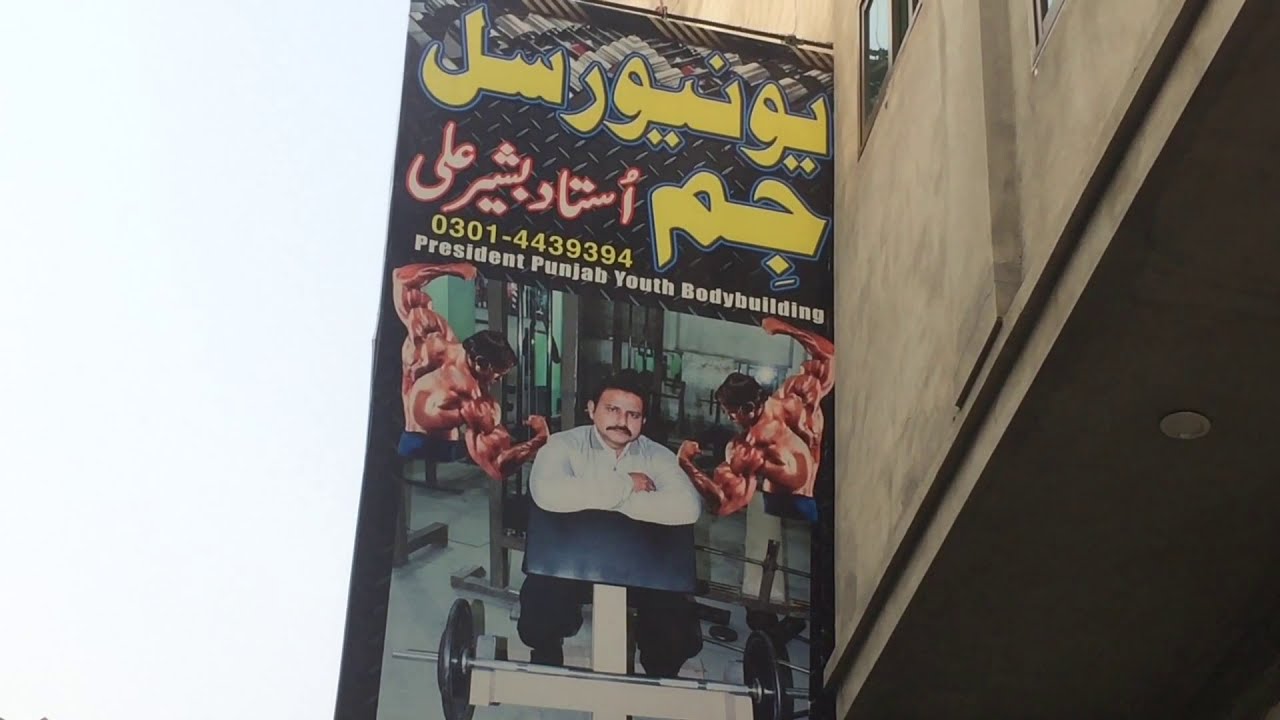 CEO Ustad Bashir Ali President Punjab Youth bodybuilding Universal Gym Lahore