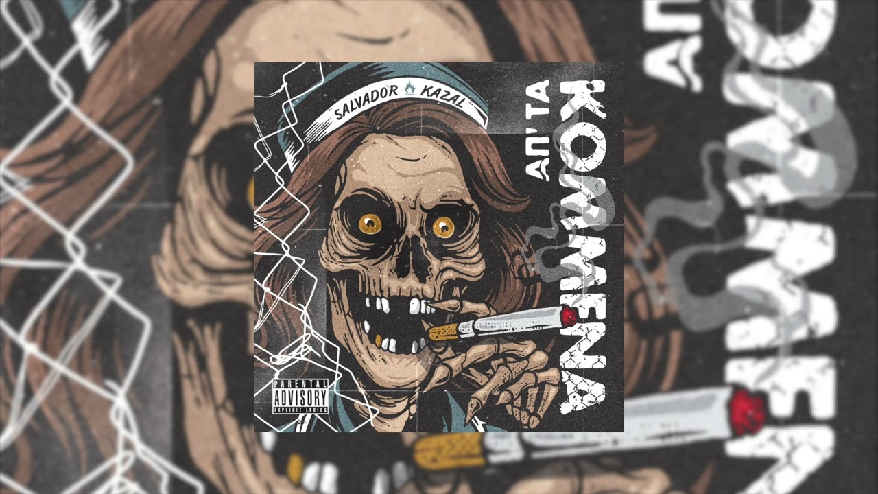 Salvador - Ap'ta Kommena (Prod. by Kazal) - Official Audio Release