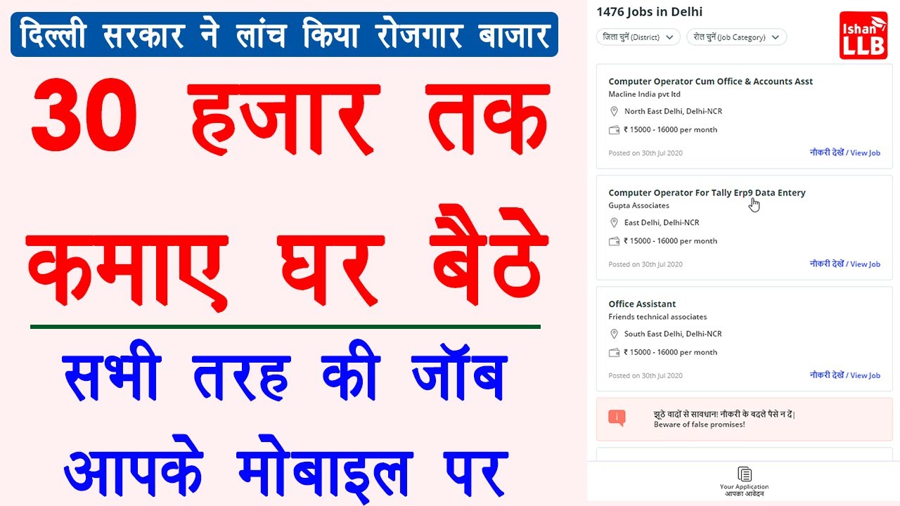 Delhi Job Portal - part time jobs work from home | data entry jobs from home | delhi rozgar bazaar