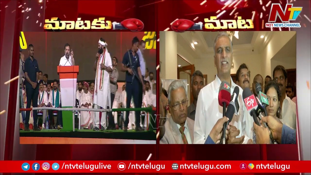 Minister Harish Rao Strong Counter to Rahul Gandhi Comments l War of Words l NTV