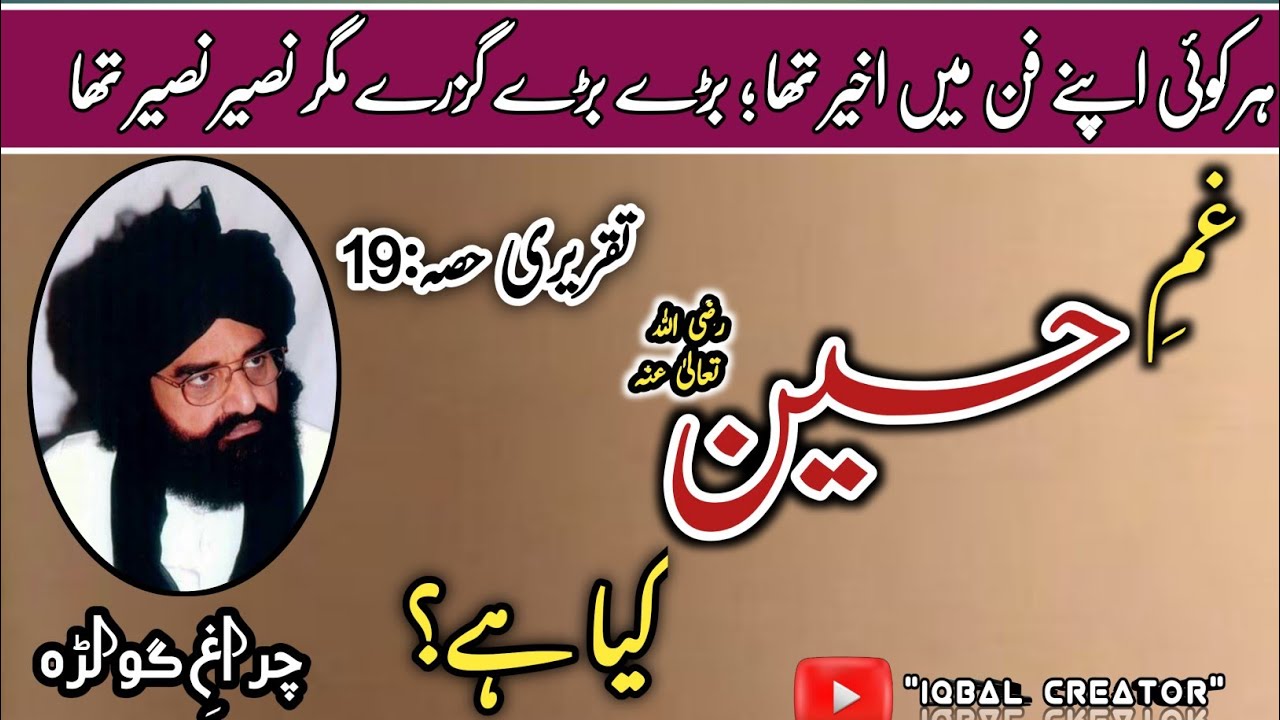 غمِ حسین کیا ہے؟تقریری حصہ19||پیر نصیر الدین نصیر||اسلامی تقریر||اصلاحی بیان||اسلامک ویڈیو||لائک۔