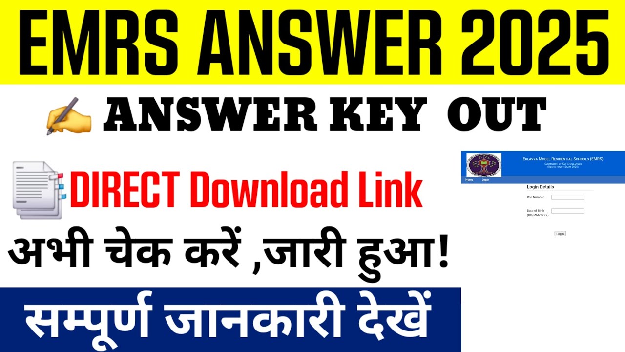 EMRS Answer Key 2025 || How to check EMRS Answer Key 2025 || How to check EMRS OMR Sheet?