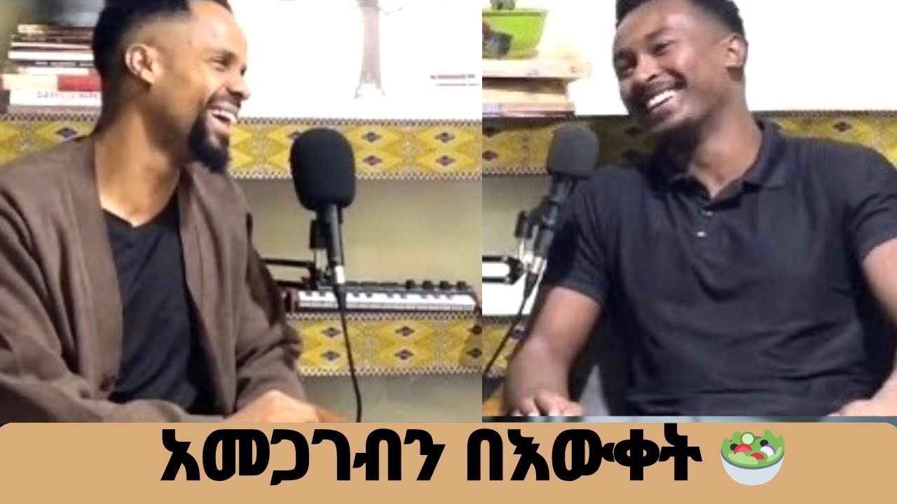 ከ አላዛር ጋ የነበረን የአንደበት ወግ::