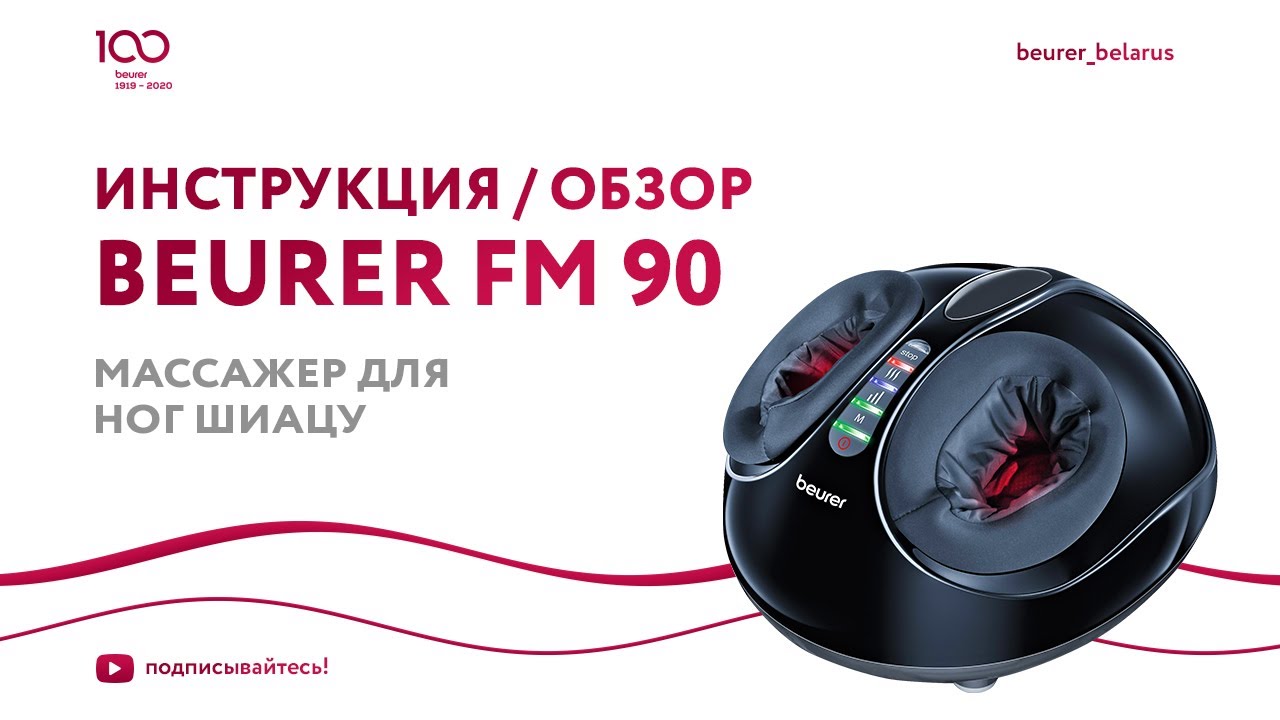 Массажер для ног Шиацу Beurer FM 90 | Компрессионный массаж | Обзор, как пользоваться