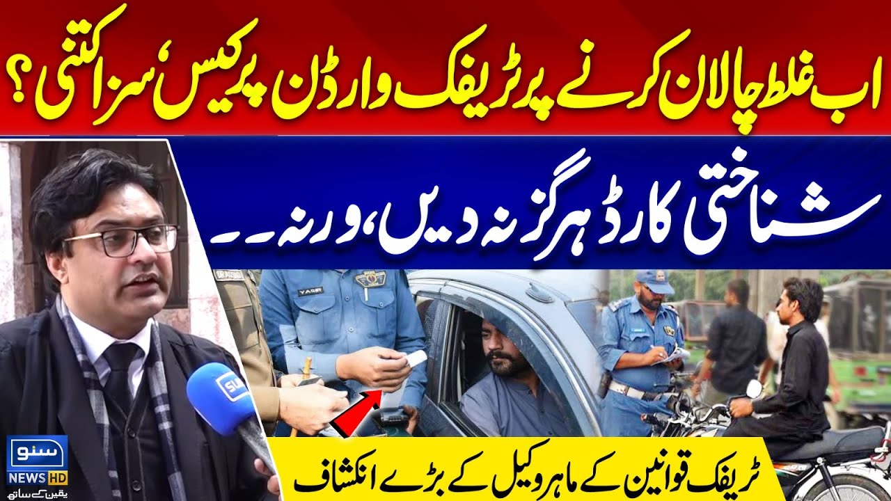 Wrong Challan..!! | Don't Give Your ID Card To The Traffic Warden | Case against Traffic Warden