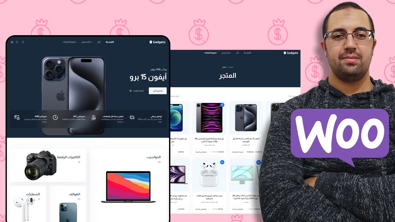 شرح إنشاء متجر إلكتروني كامل من الألف إلى الياء - قالب ووردبريس مجاني  ✅