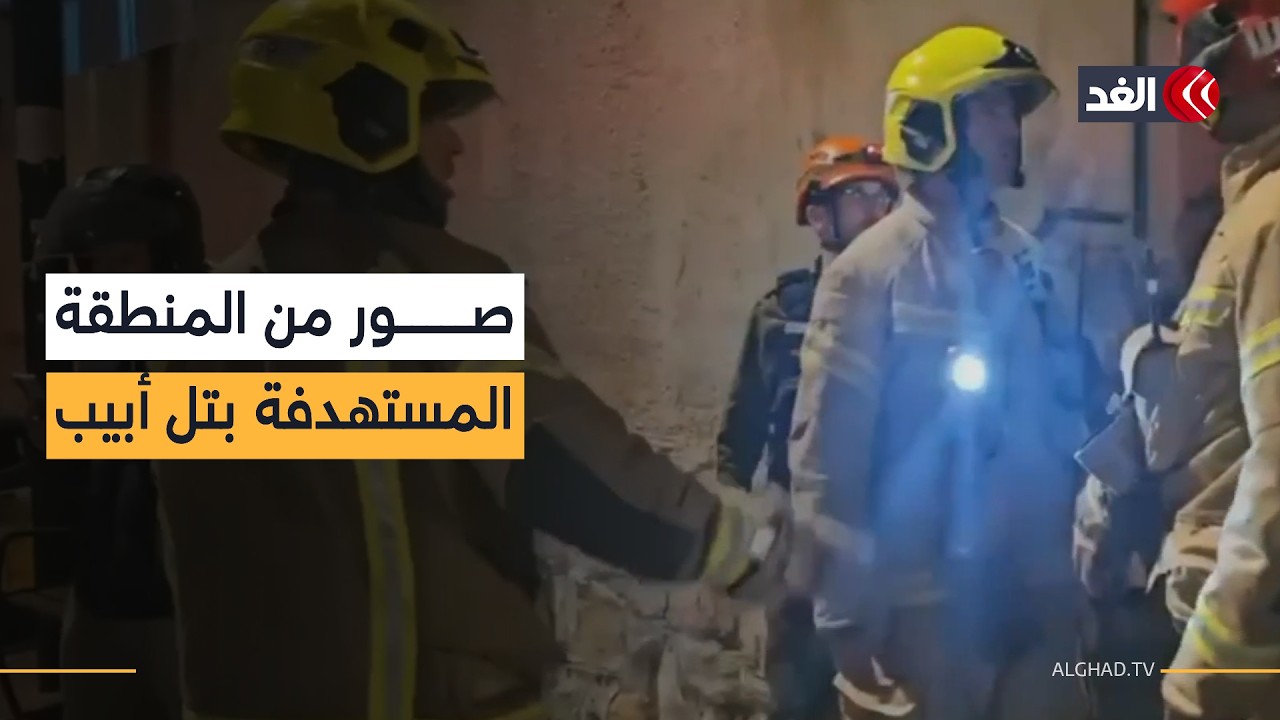 شاهد.. صور جديدة للمنطقة التي قتل فيها إسرائيليان بصاروخ إيراني وسط تل أبيب