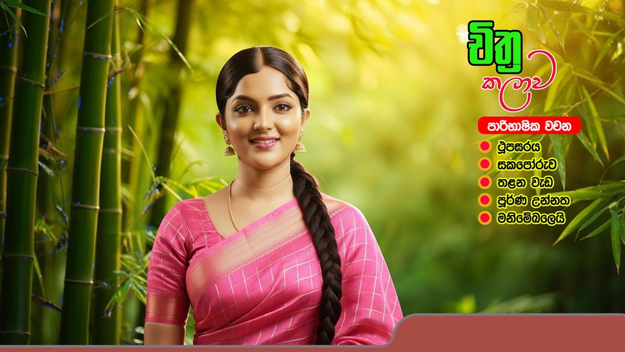 චිත්‍ර කලාවේ පාරිභාෂික වචන