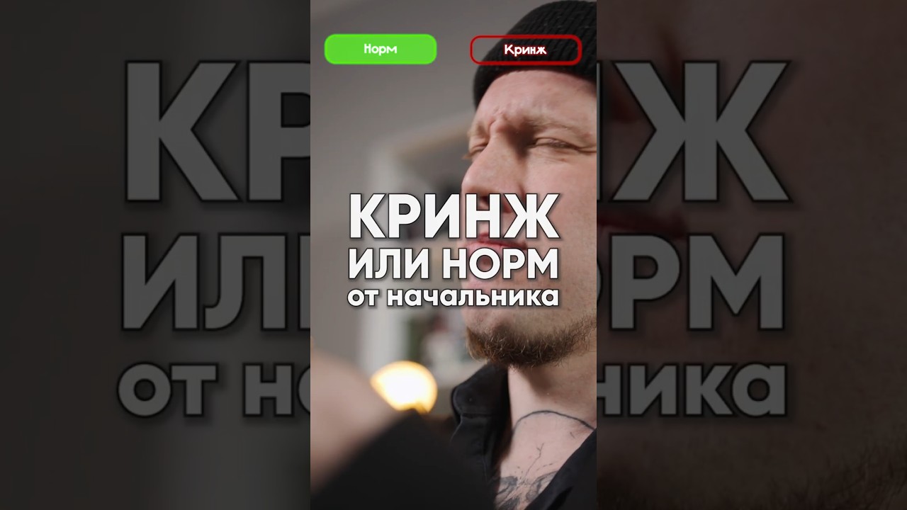 Норм или кринж по-руководительски 😄 Валерий Кабанович в рубрике уволить или поговорить!