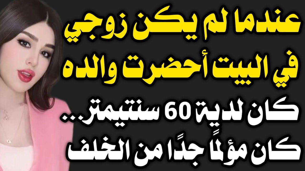 قصة حقيقية:انا و والد زوجي......