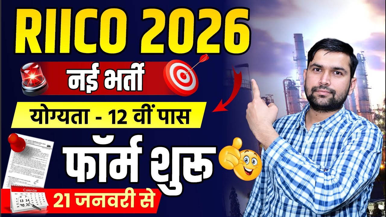 RIICO New Vacancy 2026 Out!  | 12th Pass Big Bharti | 4 महीने में Joining पक्की?🚀 | Pratigya Classes