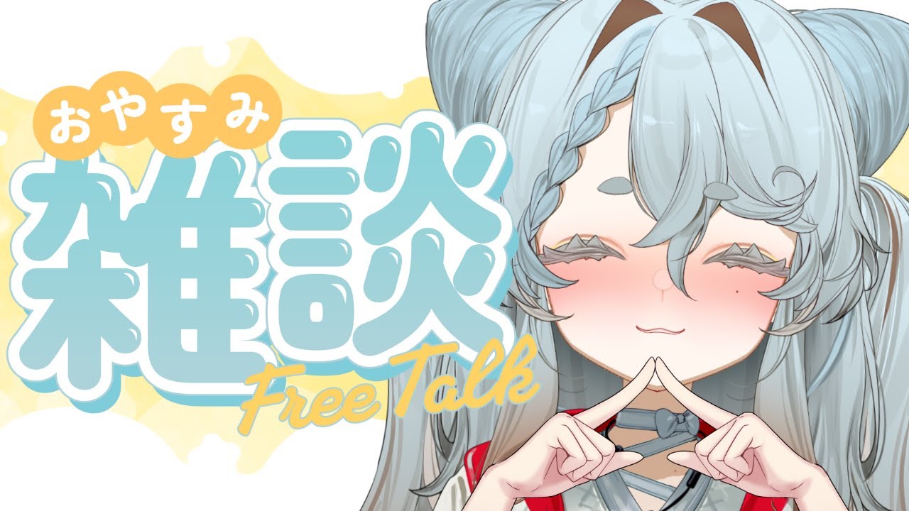 【晩酌 / 飲酒雑談】ただただおしゃべり【