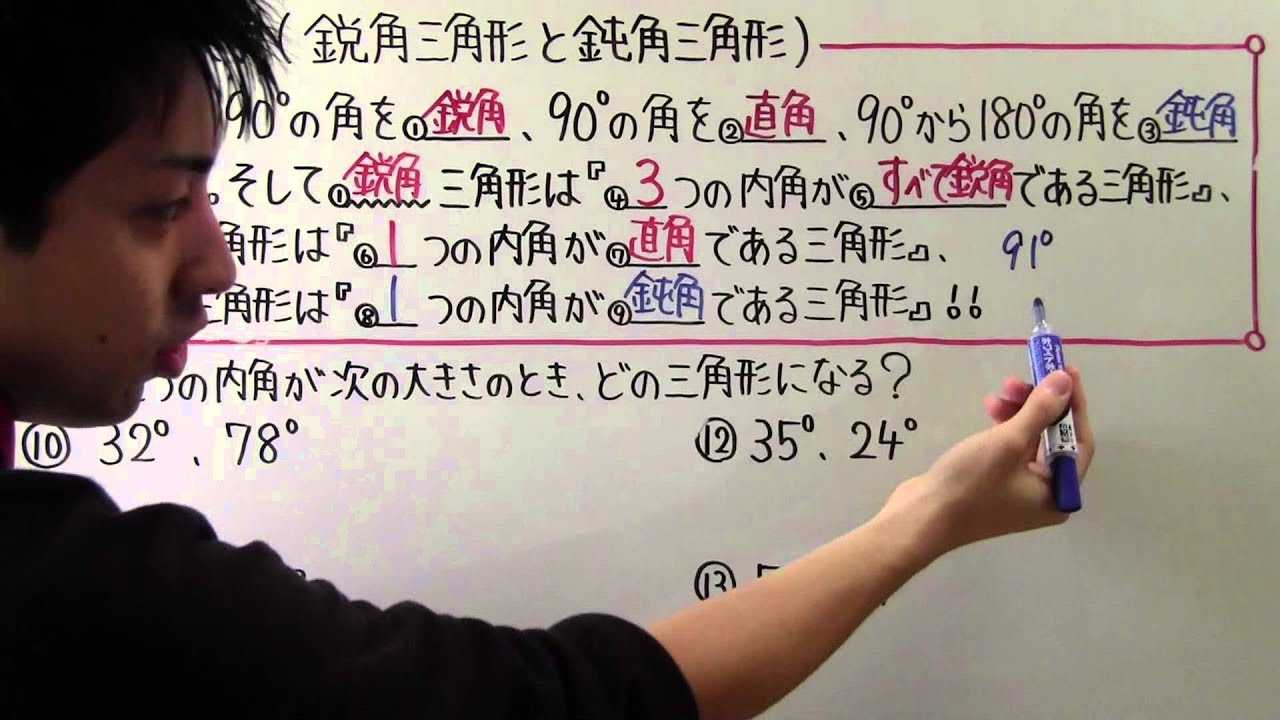 【数学】中2-50 鋭角三角形と鈍角三角形