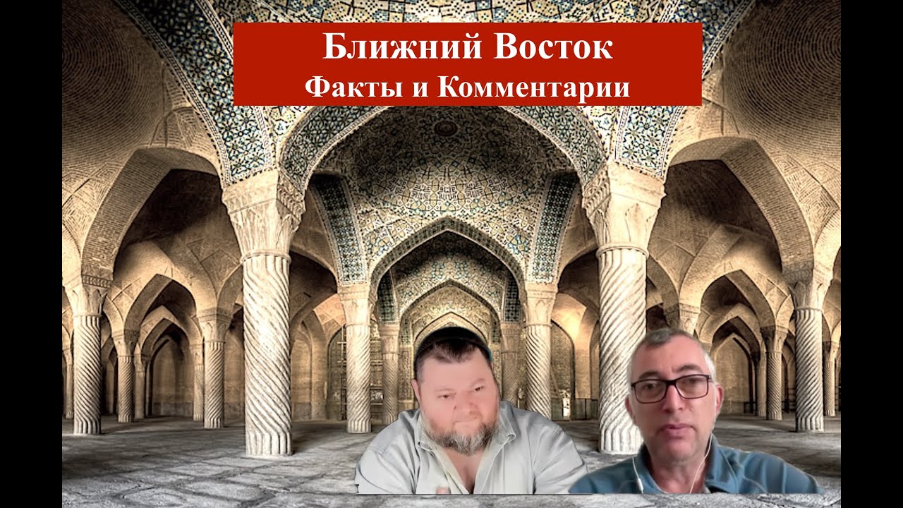 Arie Elinson.#626 Alexander Grinberg. Ближний Восток сегодня.Часть-15