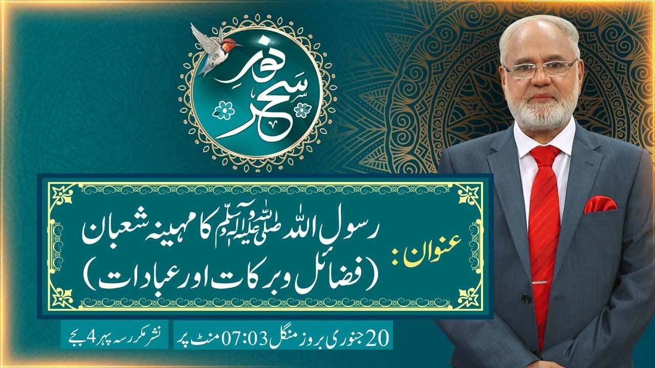 Noor-e-Sehar With Justice (R) Nazeer Ahmad Ghazi | 20 Jan 2026 | 24 News HD