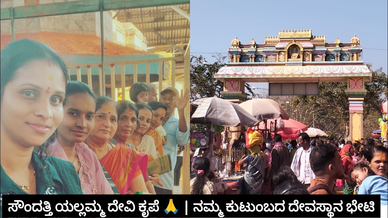 🛕 ಯಲ್ಲಮ್ಮ ಗುಡ್ಡ ದೇವಸ್ಥಾನ | ಪವಾಡಗಳು ಮತ್ತು ಇತಿಹಾಸ