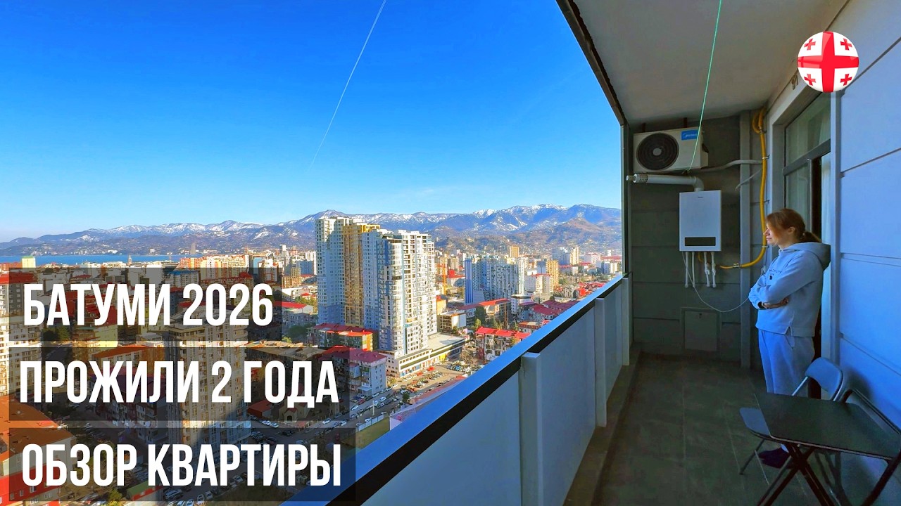 Квартира в центре Батуми в которой мы жили 2 года! Грузия январь 2026