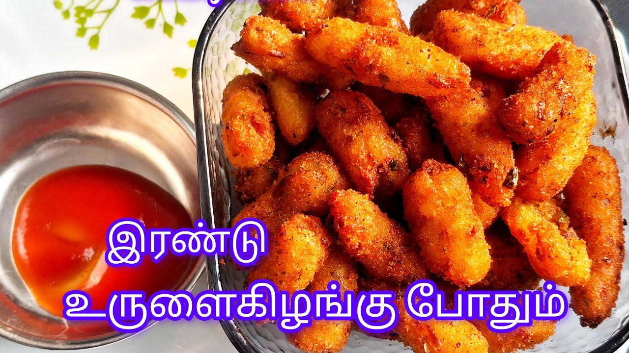 இரண்டு உருளைக்கிழங்கு போதும் உடனே செஞ்சி குடுங்க | Easy potato bites | Quick potato Bites | snacks