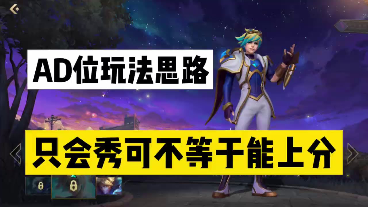 激鬥峽谷伊澤瑞爾：實用技巧（與）對線打團思路講解！