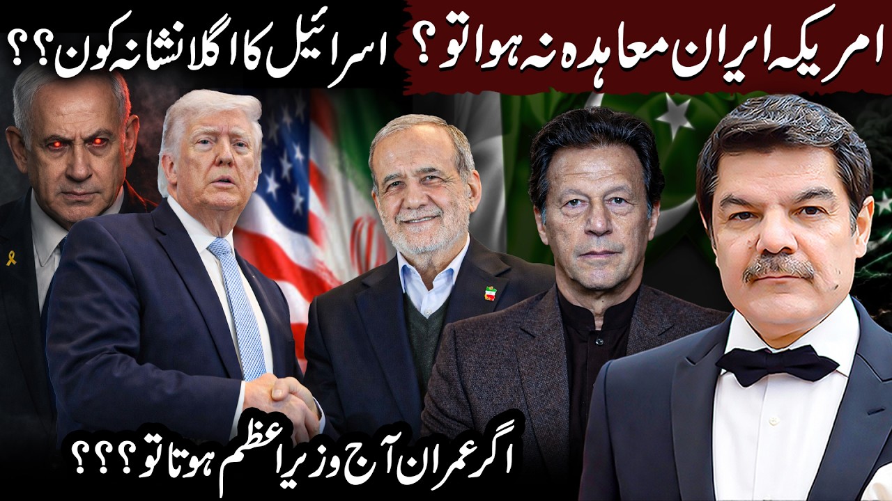 If USA and Iran do not agree! Who is Israel&rsquo;s next target! Only if IK was PM today!!!