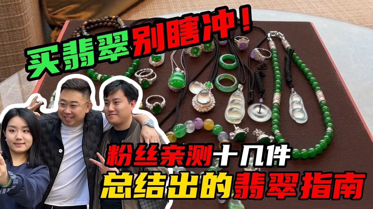 粉丝自己买翡翠经历分享，是被坑还是捡漏？ #翡翠#翡翠陪逛#翡翠手镯#珠宝首饰#平洲玉器街