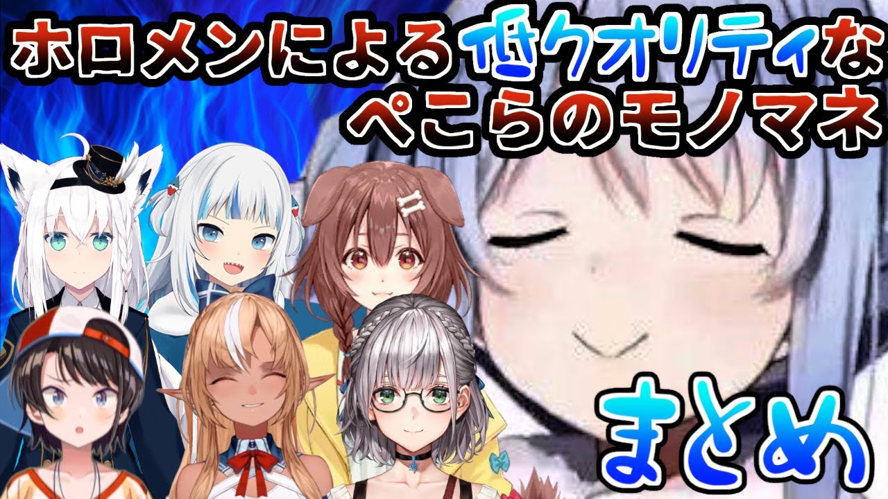 ホロメンによる低クオリティなぺこらのモノマネまとめ【兎田ぺこら/ホロライブ切り抜き】