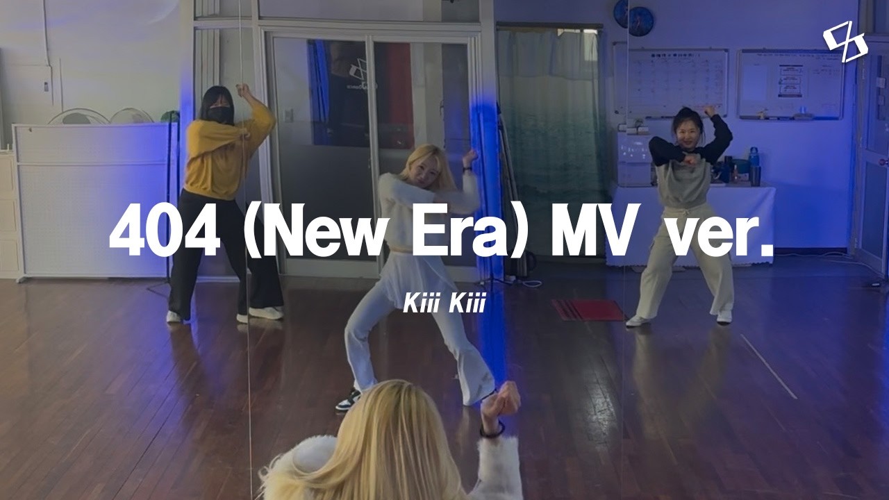 [CXJ] Kiii Kiii '404 (New Era)' MV Ver. 키키 사공사 뮤비버전 / 방송댄스 원데이댄스 / 대구 중구 남산역 댄스학원 CXJ댄스아카데미