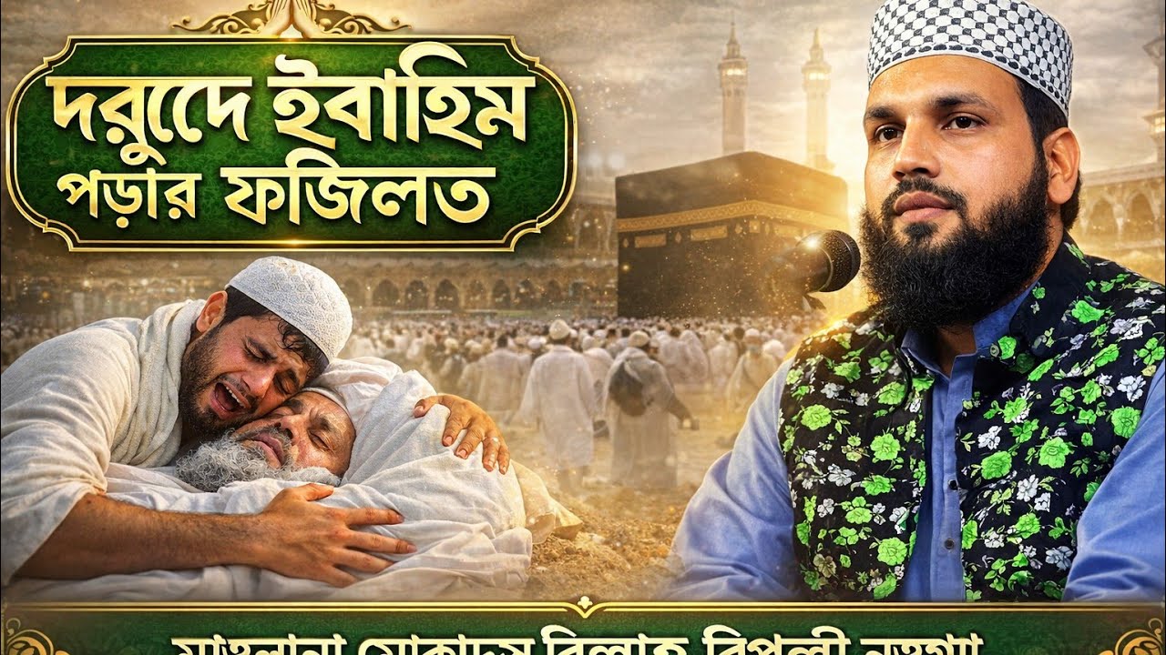 2026 সালের সেরা ওয়াজ মাওলানা মোকাদ্দেশ বিল্লাহ নওগাঁ #waz 