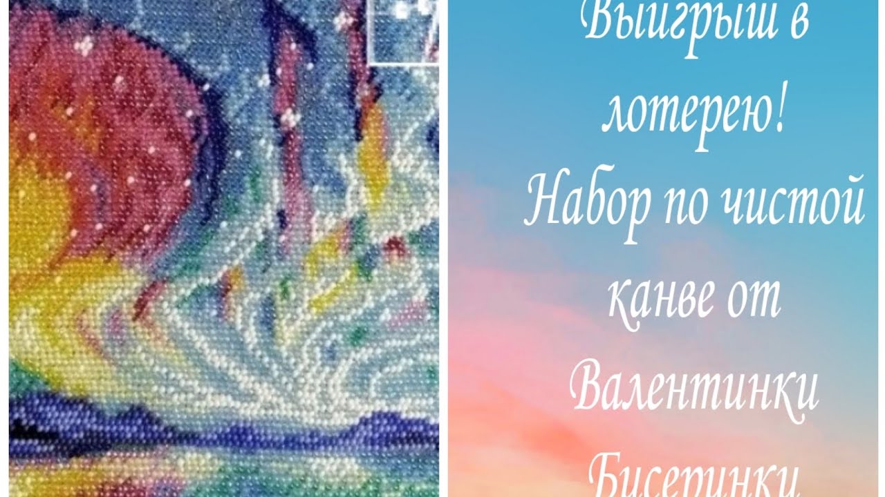 Вышивка бисером. Выигрыш в лотерею у Валентинки Бисеринки