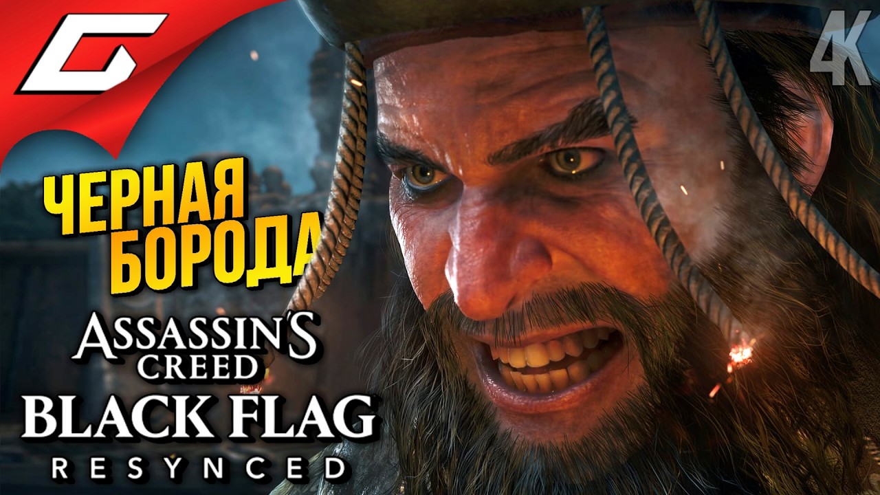 КОНЕЦ НАССАУ ➤ Assassin's Creed Black Flag Resynced ◉ Прохождение 6