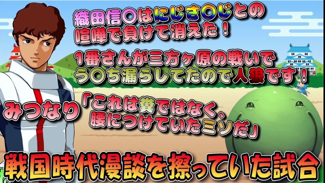 【人狼】みつなりの戦国時代漫談を聞いて感心するはりーシ【切り抜き】#はりーし #人狼 #はりーシ